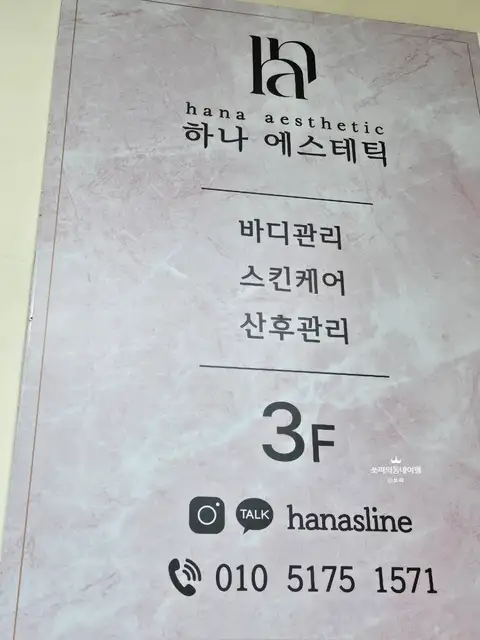 하나바디스킨 병점동탄점 사진 5