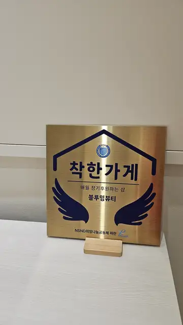 블루밍뷰티 사진 8