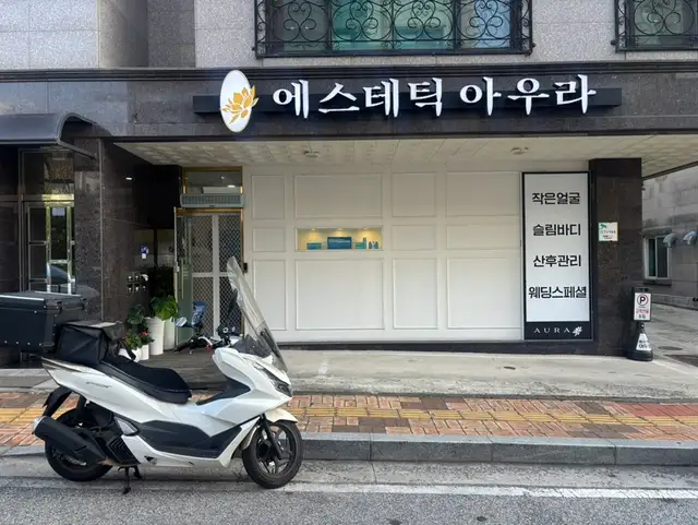 에스테틱 아우라 원주점 사진 3
