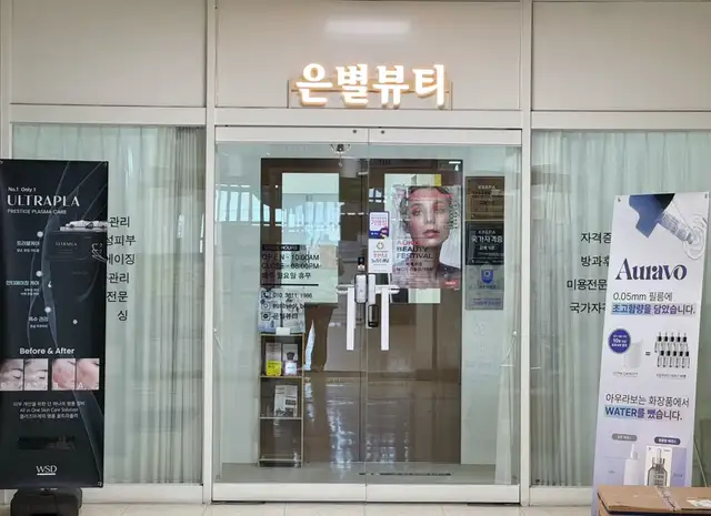 은별뷰티아카데미 사진 6
