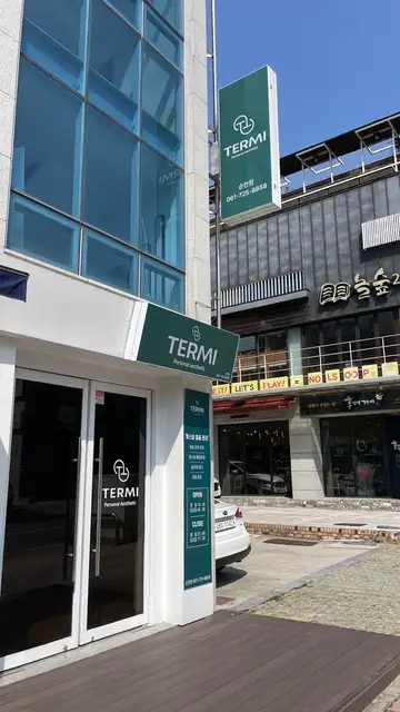테르미에스테틱 순천점 사진 6