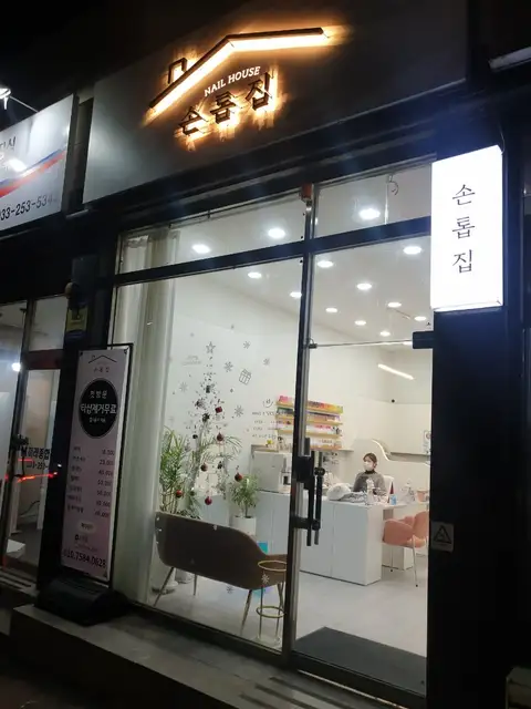 손톱집 사진 7