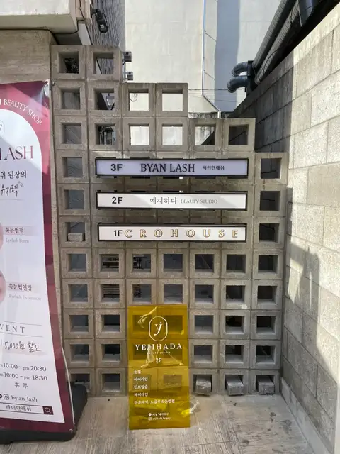 바이안래쉬 사진 3