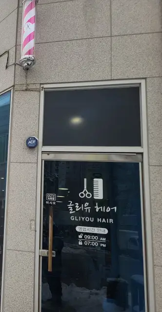 글리유헤어 사진 2