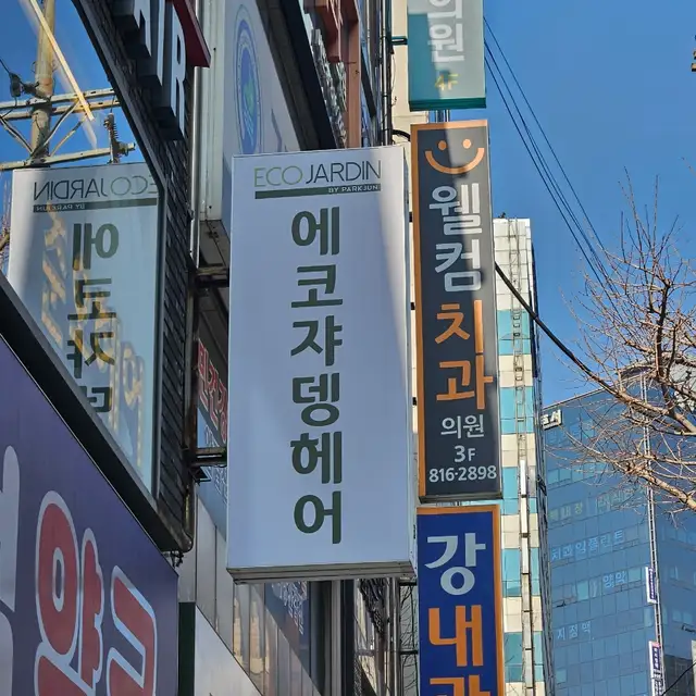 에코쟈뎅 서면점 사진 6