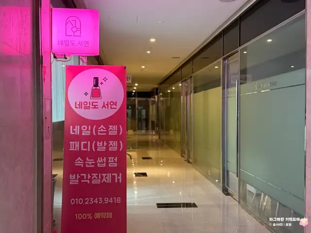 네일도서연 사진 4