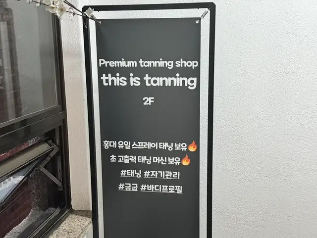 디스이즈태닝 사진 8