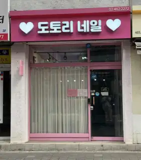 도토리네일 사진