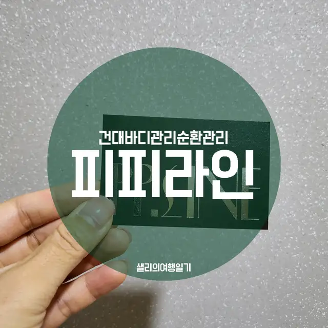 피피라인 건대점 사진 3