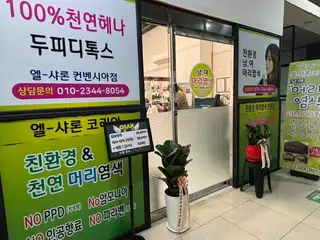 엘샤론 컨벤시아점 사진