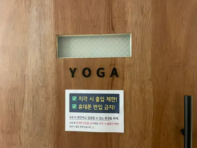 애프터 요가&필라테스 서울숲점 사진 4