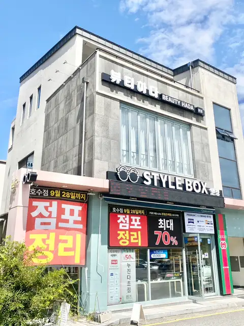 뷰티하다 사진 2