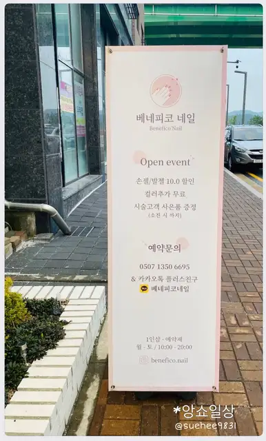 베네피코네일 사진 7