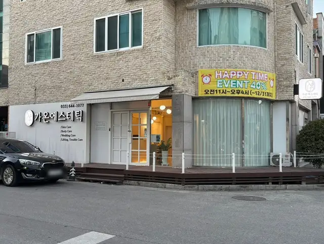 가온에스테틱 사진 2