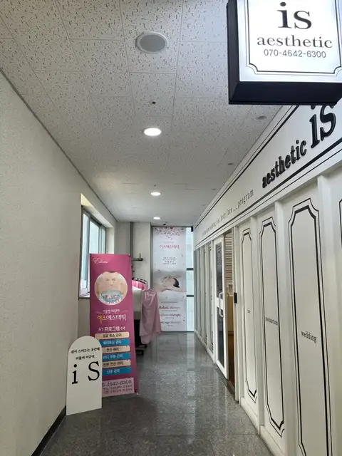이즈에스테틱 사진 6