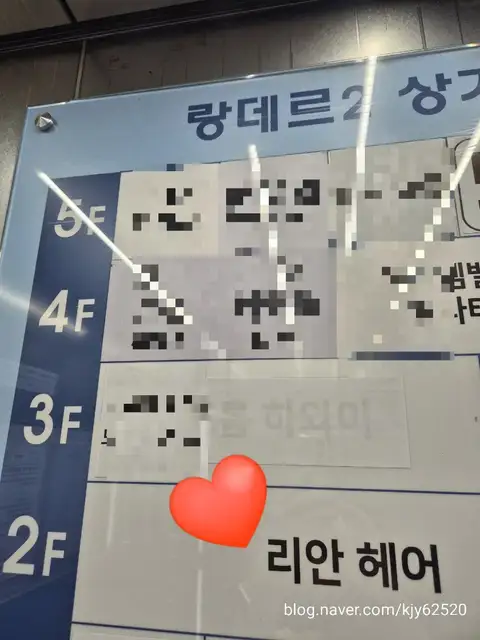 리안헤어 마곡역점 사진 7