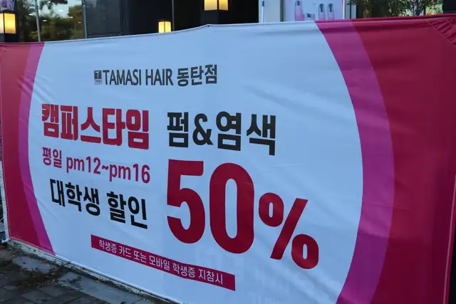 타마시헤어 동탄센트럴점 사진 8