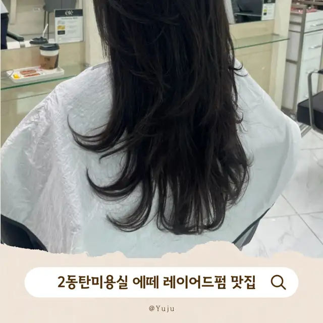 에떼 2동탄점 사진 3