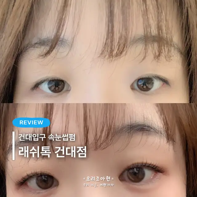 래쉬톡 건대점 사진 3