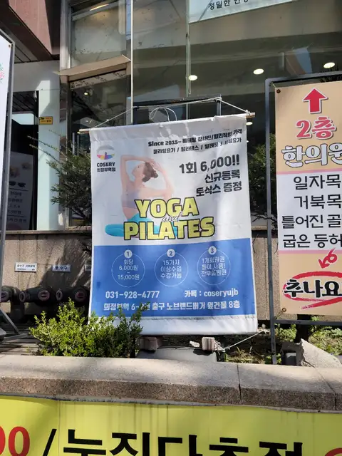 힐피요요가&필라테스 의정부역점 사진 2