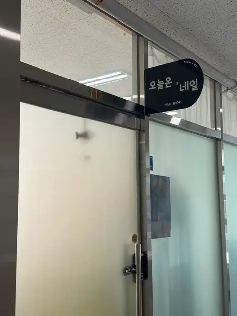 오늘은 네일 사진 4