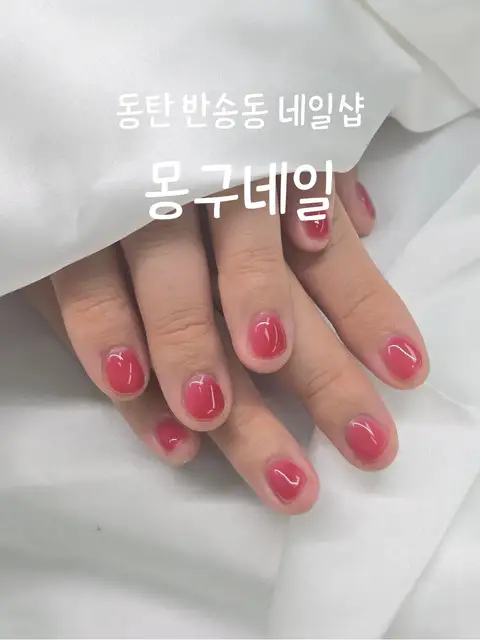 몽구 네일 사진 5