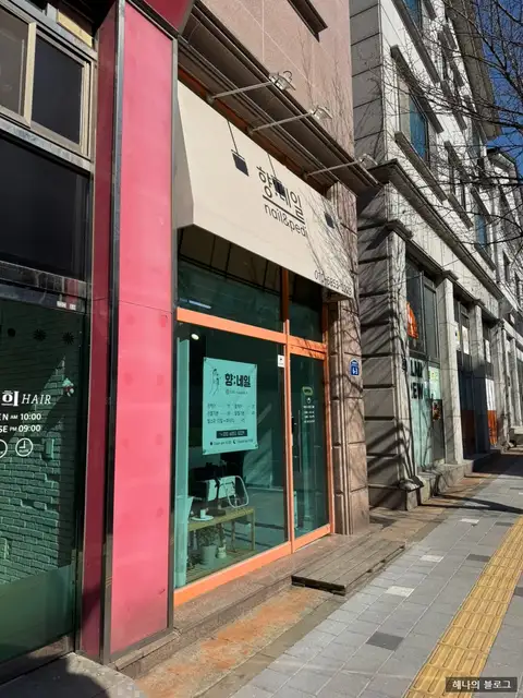 향네일 사진 5