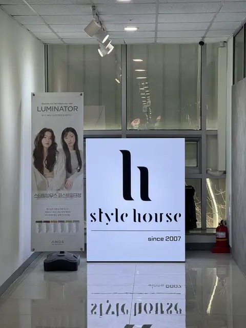 스타일하우스 퍼스트파크점 사진 4