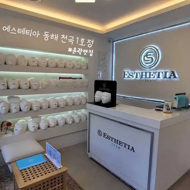에스테티아 강릉1호점 사진 5