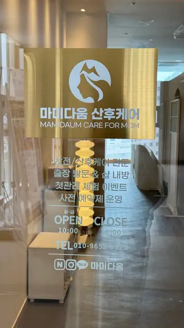 마미다움 산후케어 사진 4