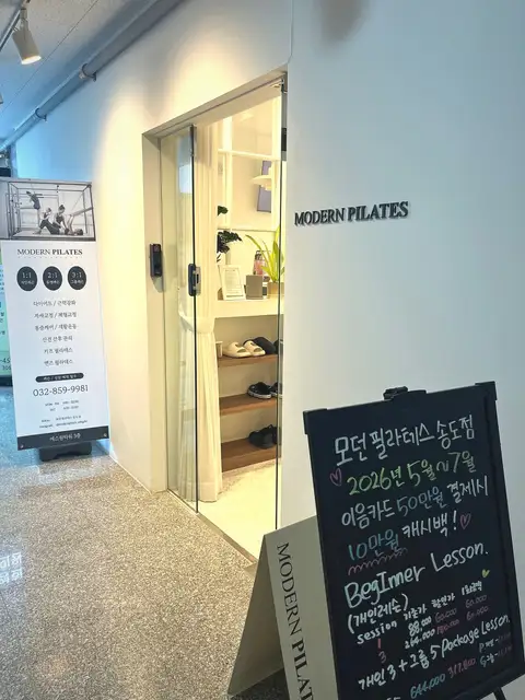 모던필라테스 송도점 사진 5
