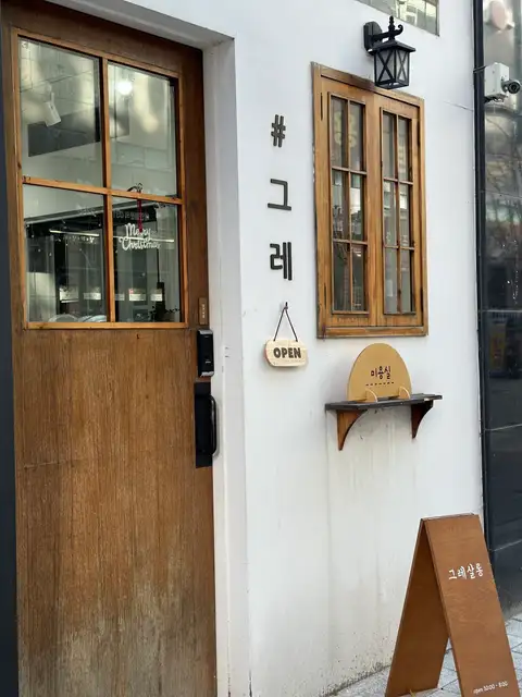 그레살롱 사진 7