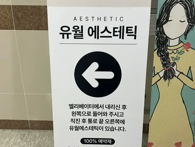 유월에스테틱 사진 7