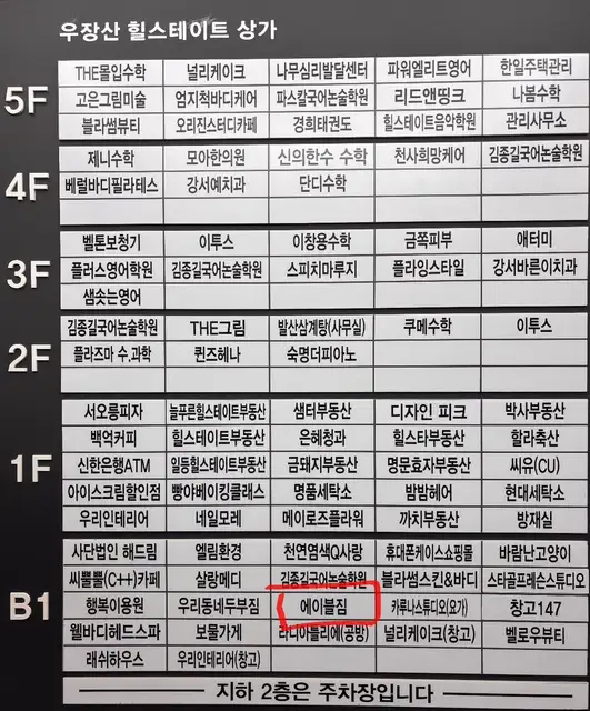 에이블짐 발산역점 사진 2