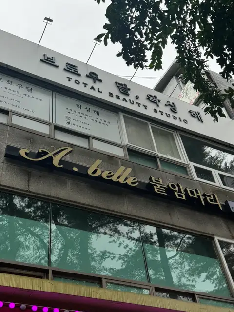 애프터래쉬 사진 4