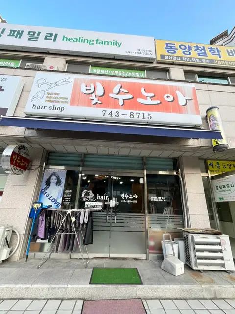 빛수노아 사진 2