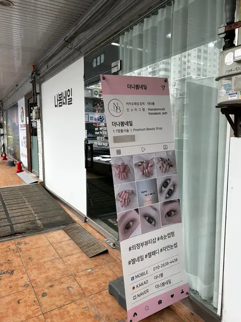 더나봄네일 사진 7
