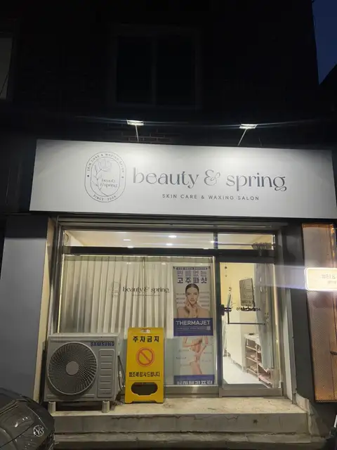 뷰티앤봄 사진 7