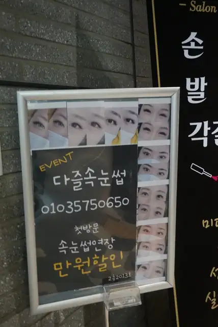 다즐속눈썹 사진 6