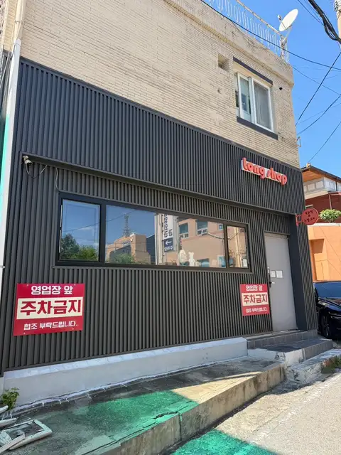 롱샵 이천속눈썹연장펌 사진 5