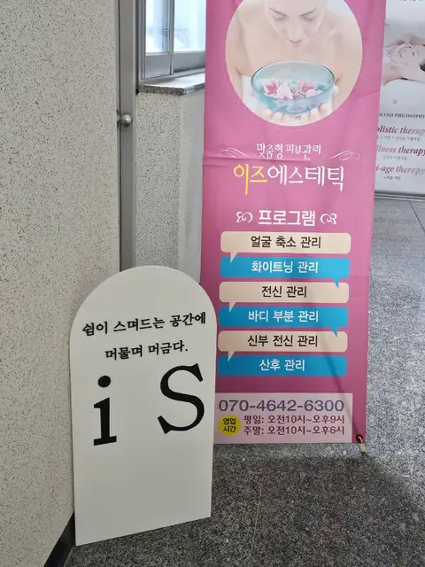 이즈에스테틱 사진 8