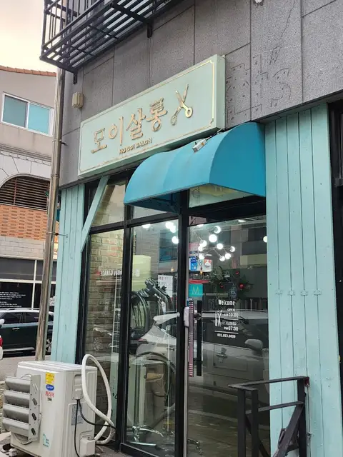 모이살롱 사진 4