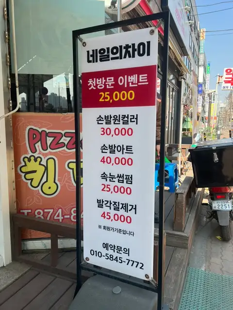 네일의차이 사진 2