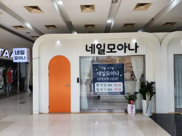 네일모아나 사진 3