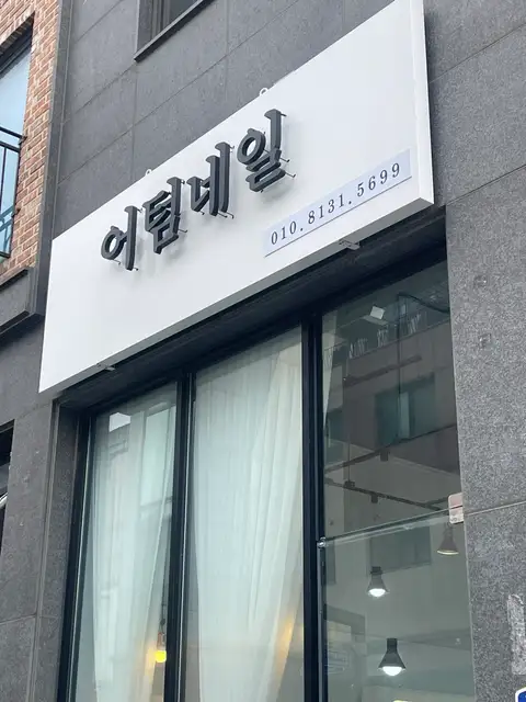 어텀네일 사진 5