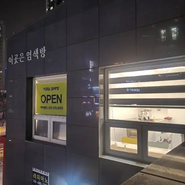 이곳은 염색방 사진 2
