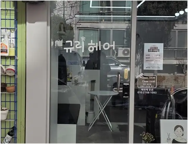 규리헤어 사진 1