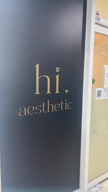 하이에스테틱 사진 4