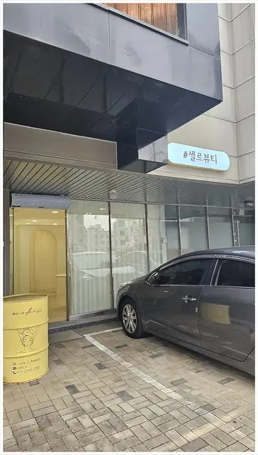셀르뷰티 사진 3