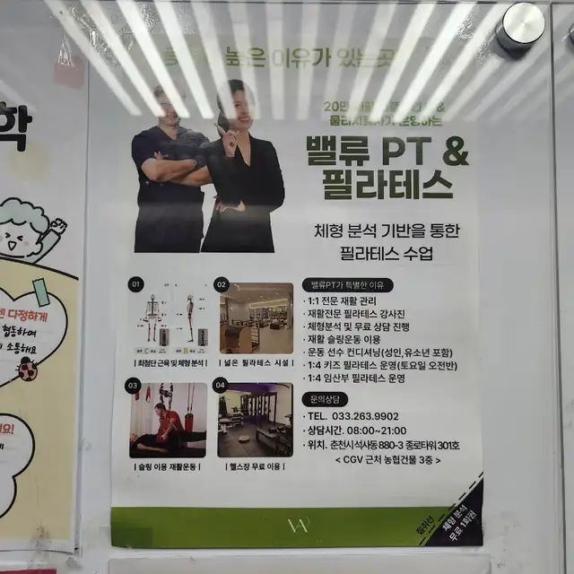밸류PT&필라테스 사진 2